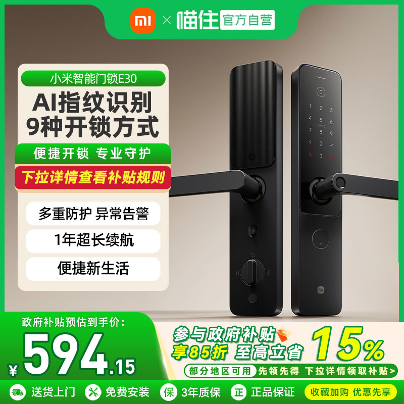 小米门锁E30自动智能防盗密码锁