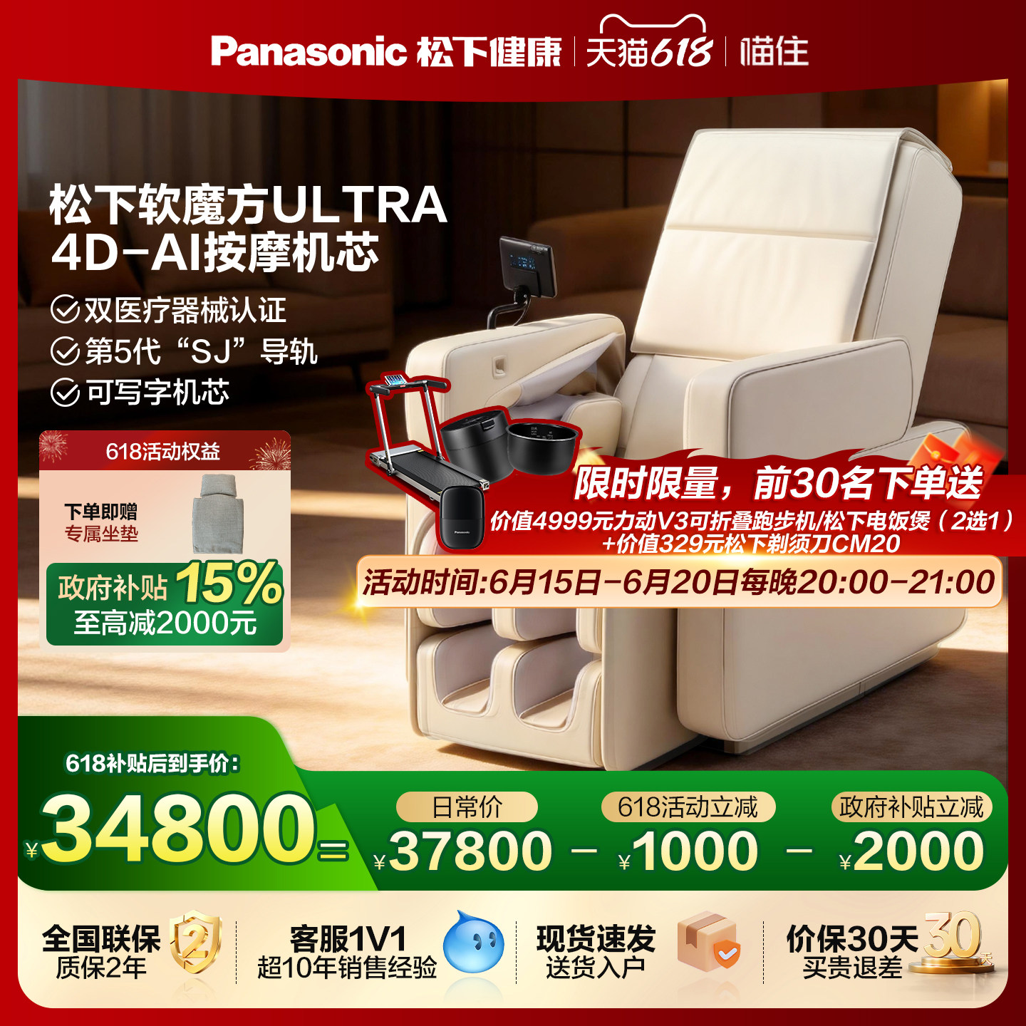 松下软魔方按摩椅家用全身太空4D豪华舱AI智能十大品牌沙发MA111