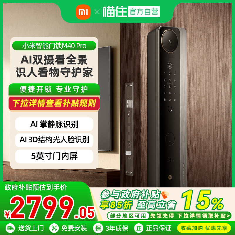 小米智能门锁M40Pro双摄人脸识别密码锁家用带监控指纹锁上门安装