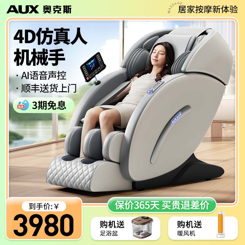 [国补15%]奥克斯全自动智能电动按摩椅家用全身2025新款老人T100