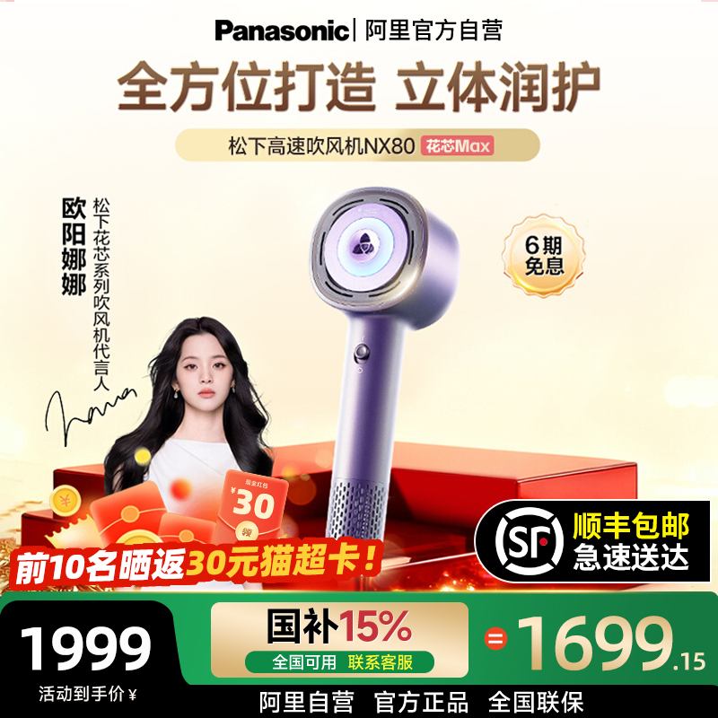 松下花芯MAX吹护机NX80家用护发高速纳诺怡护发速干官方旗舰1005