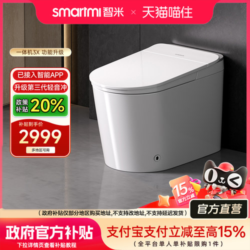 【补贴15%】智米智能马桶脚感翻盖轻音冲泡沫盾3x已接入米家APP