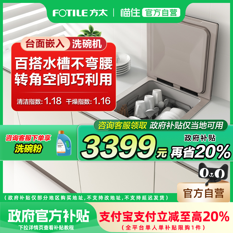 方太水槽洗碗机CT03D全自动家用小型单槽嵌入式集成水槽一体官方
