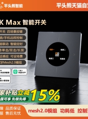 【国补15%】平头熊AK ultra四开关超薄屏显智能开关蓝牙mesh2.0