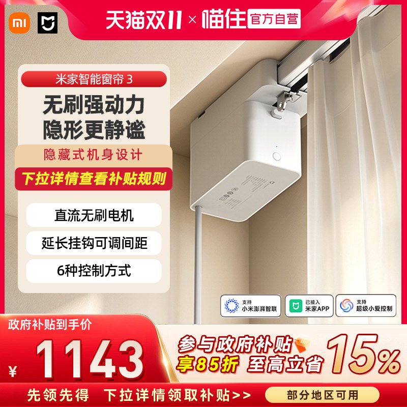 【自营】小米米家智能窗帘3电动窗帘全自动电动窗帘导轨轨道