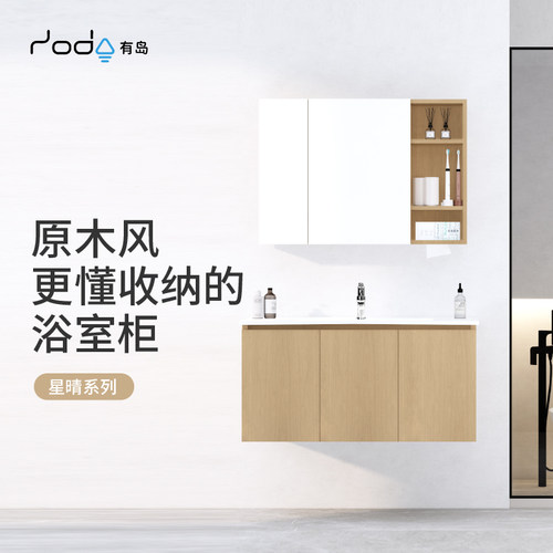 有岛浴室柜星晴系列拆分款陶瓷一体洗脸盆洗手盆柜组合上下定制