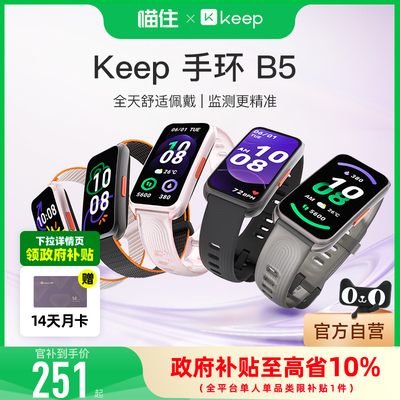 Keep智能运动手环B5七夕礼物健康羽毛球防水心率睡眠游泳防水全彩大屏智能运动手表
