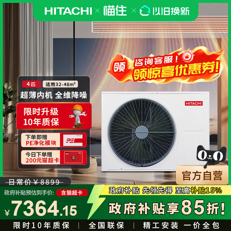 【补贴15%】日立风管机4匹一拖一家用客厅嵌入式中央空调U享系列