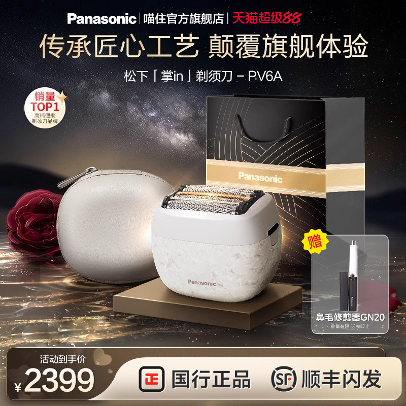 松下电动剃须刀PV6A掌IN便携