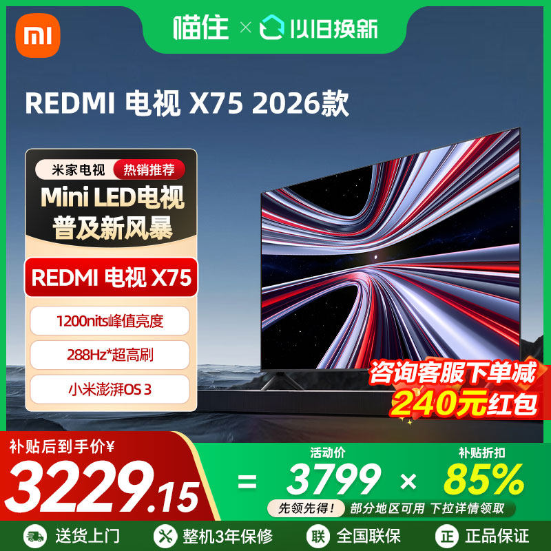 【2026新品】小米MiniLEDX75 英寸288Hz超高刷5