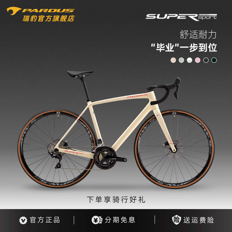 PARDUS瑞豹极系列SUPER SPORT自行车碳纤维公路车105套件蓝图22速