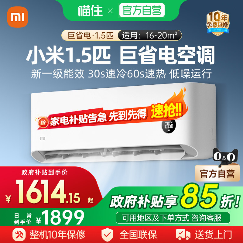 【店铺热销】小米米家空调 巨省电Pro1/1.5匹超一级能效家用挂机J图片