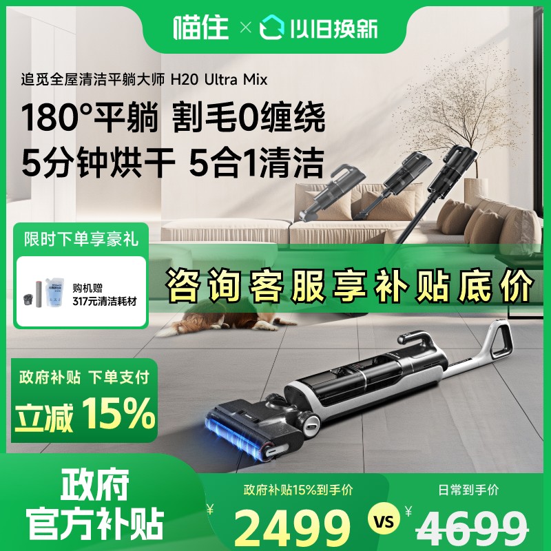 【政府补贴15%】追觅躺平洗地机H20UltraMix吸尘除螨吸拖一体宠物