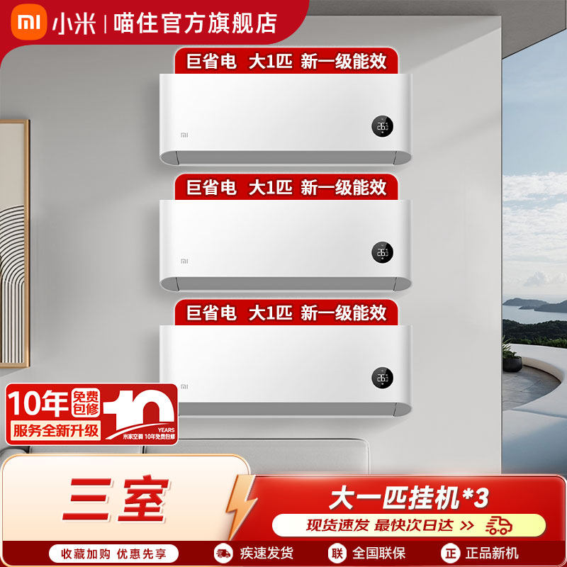 小米米家空调套装1.5匹挂机3匹立式柜机三室一厅一级能效家用A,大家电,家用空调套装,淘宝优惠券,粉丝福利购,淘宝优惠卷