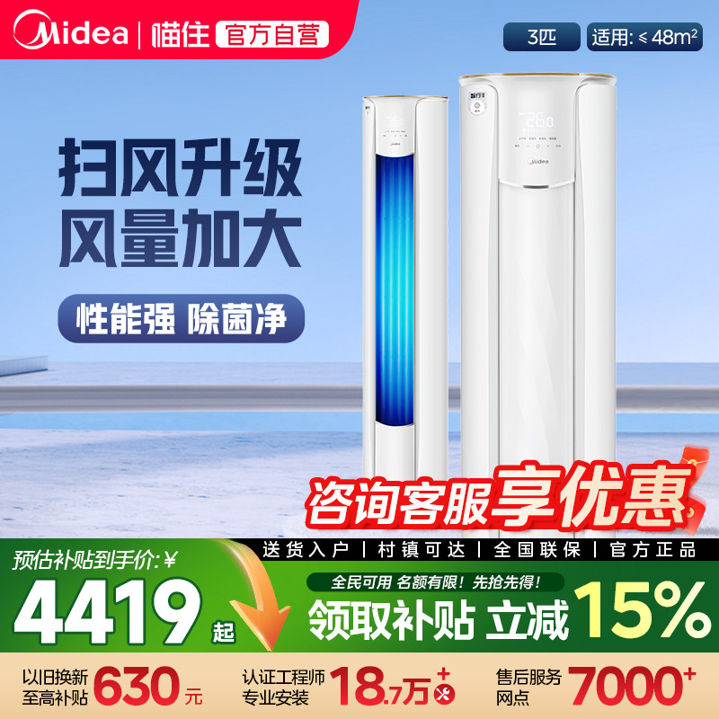 【换新补贴】美的家用空调新一级变频立柜式3匹客厅柜机智行2代