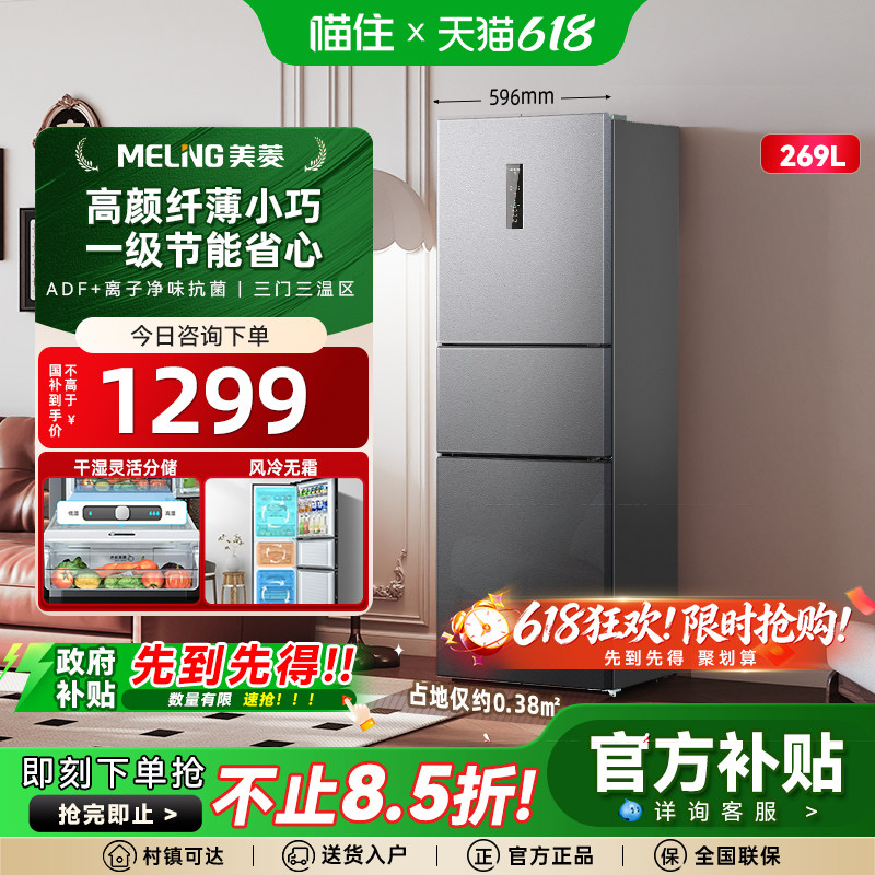 美菱官方一级节能风冷三门家用小型电冰箱合集出租房国家补贴15%