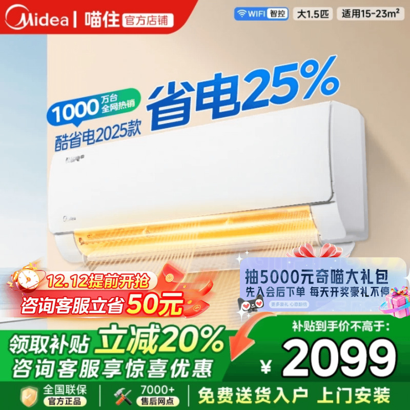 美的空调一级家用变频冷暖挂机