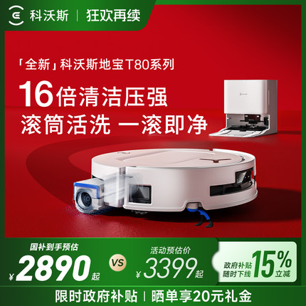 【补贴15%】科沃斯T80洗地扫地机器人滚筒活洗扫拖地一体 导购131