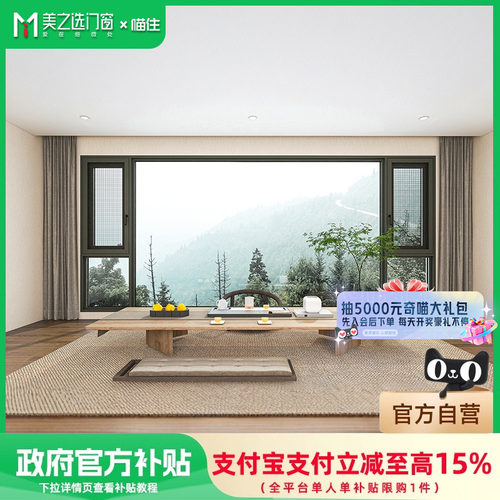 【美之选国补套餐】美之选门窗 全屋成品门窗断桥铝系统窗29800元