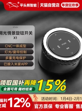 平头熊PTX-X1桌面无线情景旋钮接入米家mesh加减控灯无极调光调色