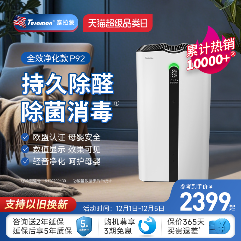 专业除醛除菌 专注空气净化 欧盟CE认证