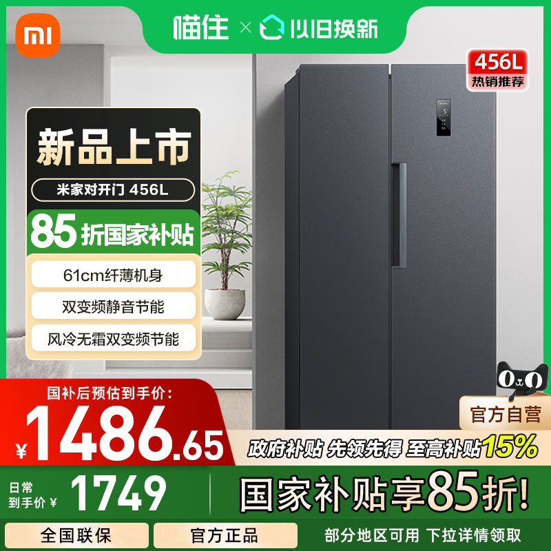 小米米家冰箱双开门对开456L墨羽岩纤薄机身大容量家用风冷无霜