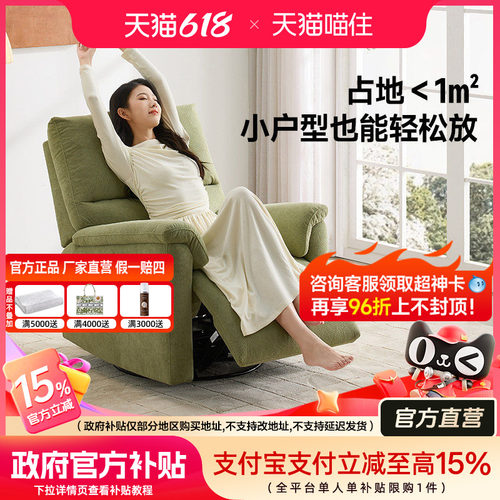 芝华仕头等舱布艺单人沙发电动多功能客厅摇摇椅懒人沙发30681