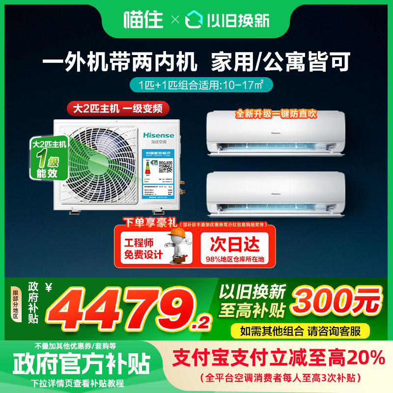 海信一拖二空调柜挂机大1匹大1.5匹大2匹卧室家用变频中央空调603