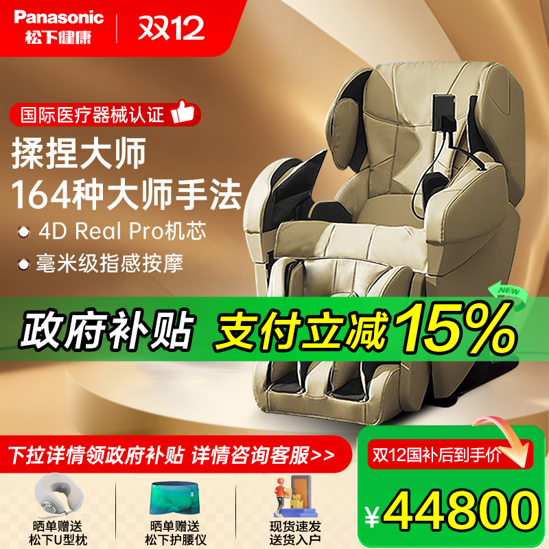 松下家用智能按摩椅MA101