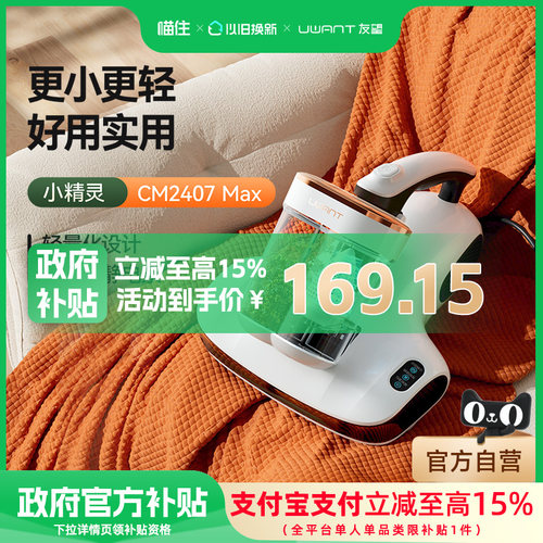 【国补】UWANT友望除螨仪家用床上吸尘器除螨紫外线CM2407MAX