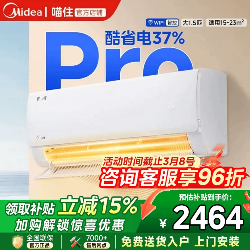 美的空调1.5匹酷省电大1匹新一级能效变频家用卧室挂机冷暖旗舰店