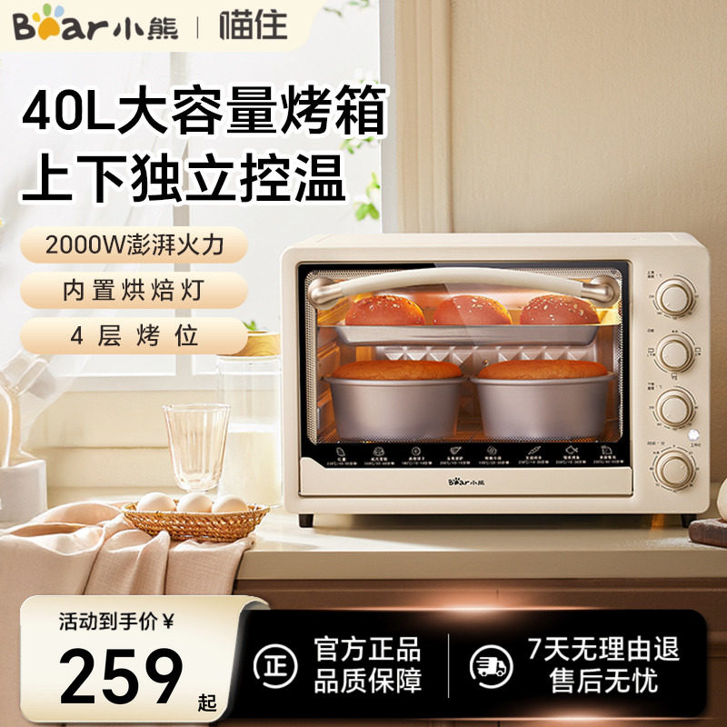 小熊电烤箱家用大容量多功能全自动蛋糕烘培专用一体机新款烤箱