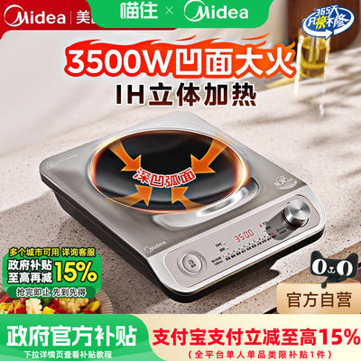 美的凹面2025新款电磁炉家用3500w大功率大面板炒菜锅正品官方MD0