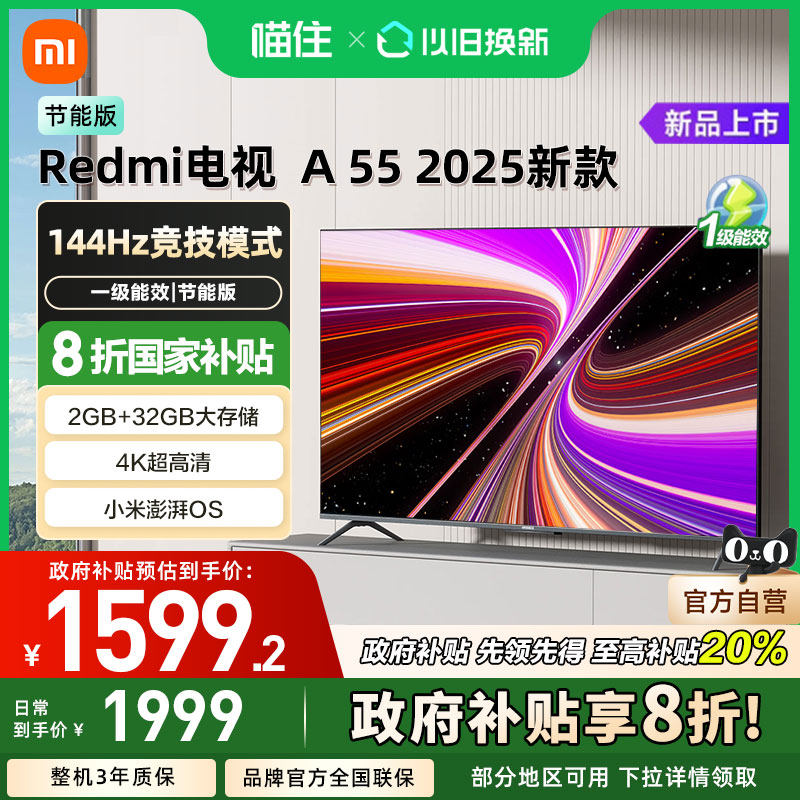 小米REDMI A55英寸4K高清平板液晶电视机2025