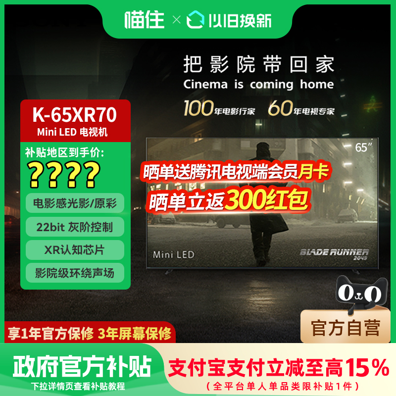 65Ӣ ɫ ٷ 15%Sony/7ϵ K-65XR70 Mini LED 65Ӣӻ73411999Ԫ