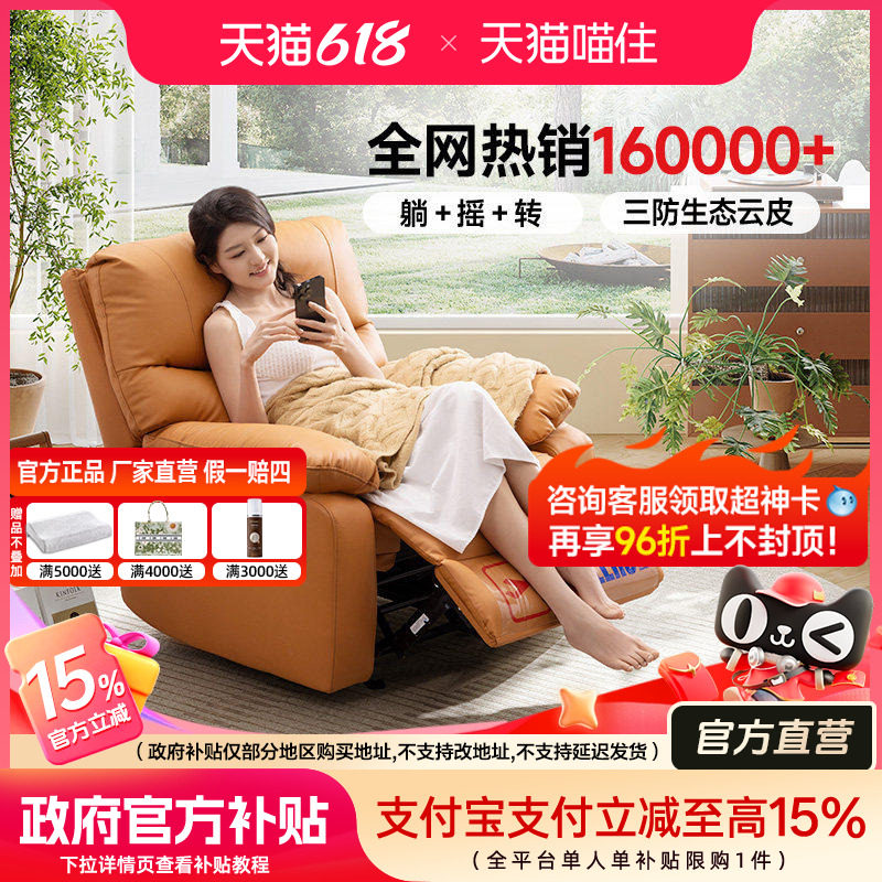芝华仕头等舱单人沙发客厅布艺休闲功能躺椅懒人沙发摇摇椅K9780