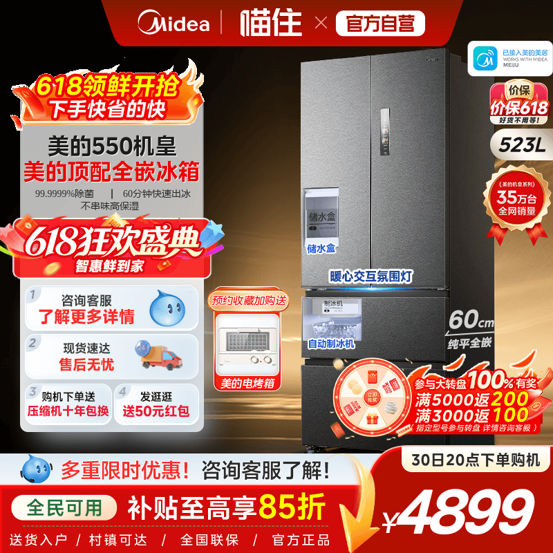 美的M60机皇550双系统2.0零嵌法式双开家用无霜冰箱自动制冰