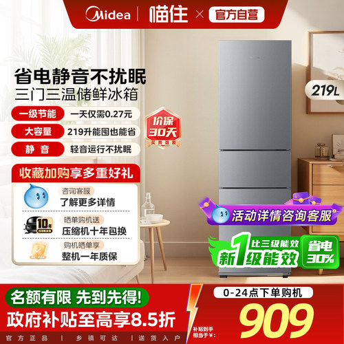 美的出品华凌228冰箱双开三门家用小型一级能效冷冻冷藏租房省电