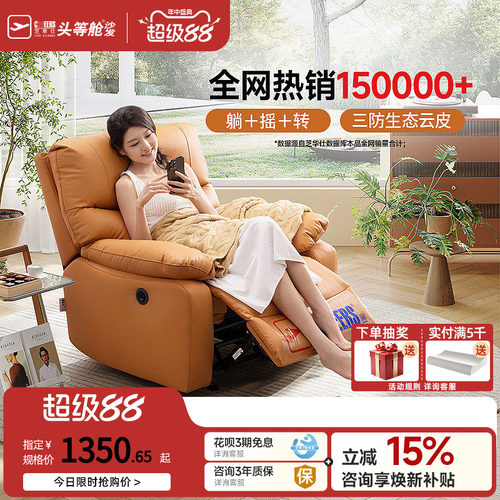 芝华仕头等舱布艺单人沙发摇摇椅