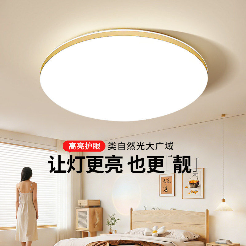 国补15%|绿源超薄卧室灯LED吸顶灯简约现代家用阳台过道走廊灯18