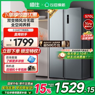 570对开双开门大容量家用冰箱一级能效风冷无霜 政府补贴15%美