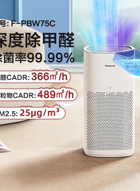 【补贴15%】松下空气净化器家用室内除甲醛除菌卧室净化机PBW75C