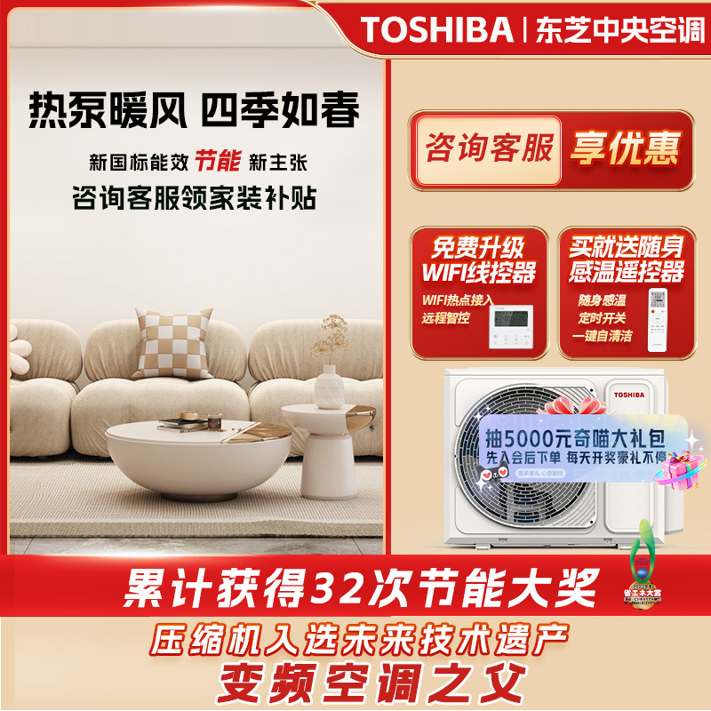 02东芝 享界大3匹一级能效带泵全直流变频中央空调风管机