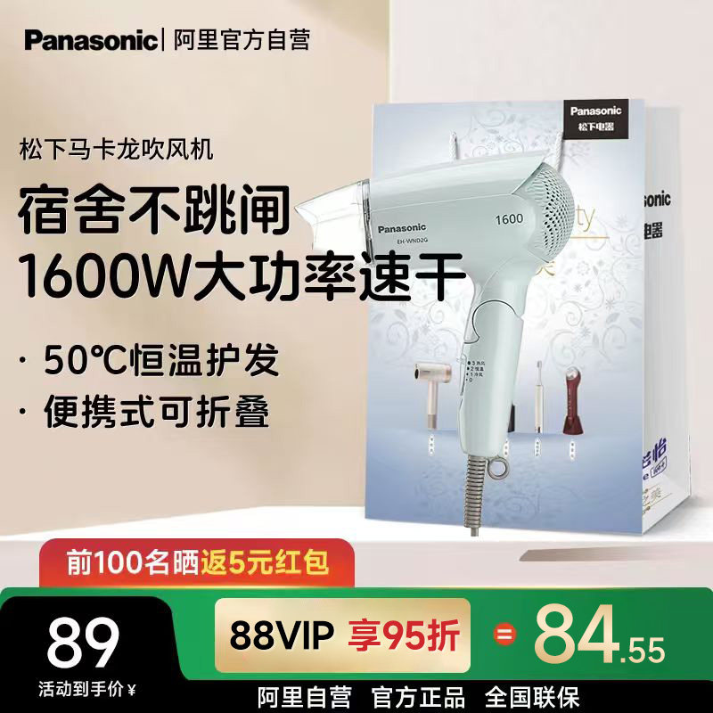 松下电吹风WND2G家用恒温护发小巧编写可折叠冷热大风力功率H1005