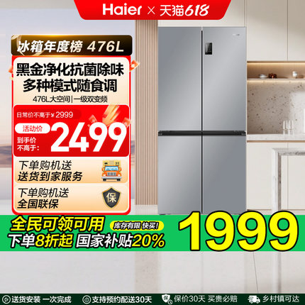 新款·海尔电冰箱476L十字对开四门双变频一级能效超薄嵌入式家用