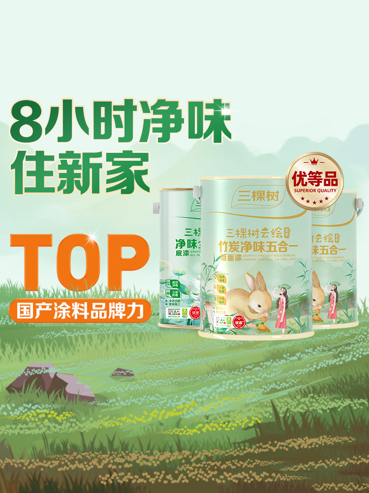 三棵树乳胶漆云绘竹炭金装五合一室内家用涂料