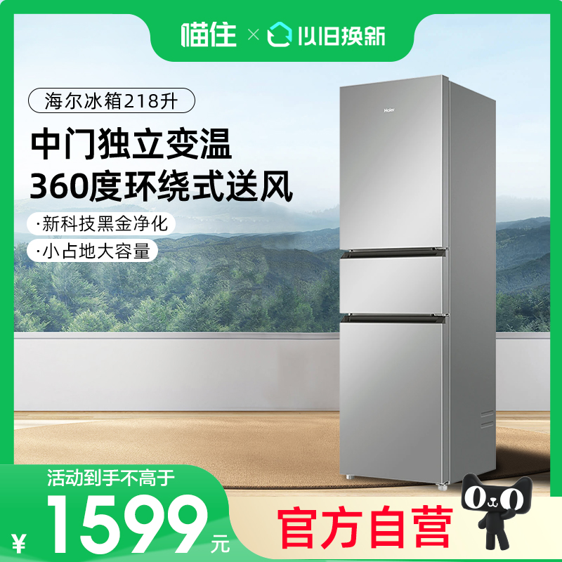 【风冷无霜】海尔电冰箱218L升三门家用小型三开门租房超薄款官方