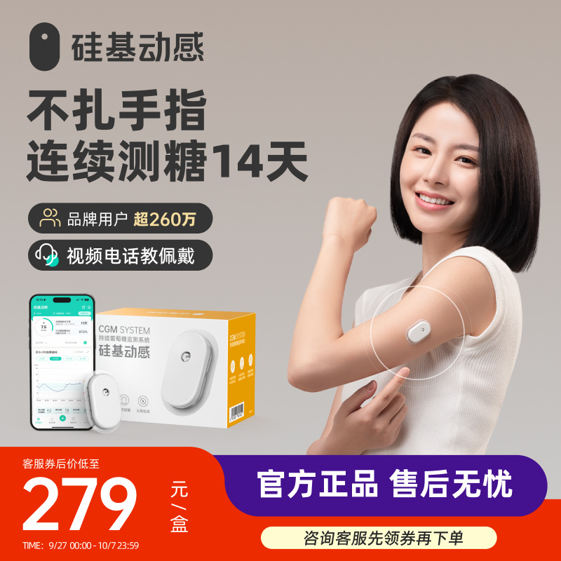 14天连续监测每5分钟一个血糖值