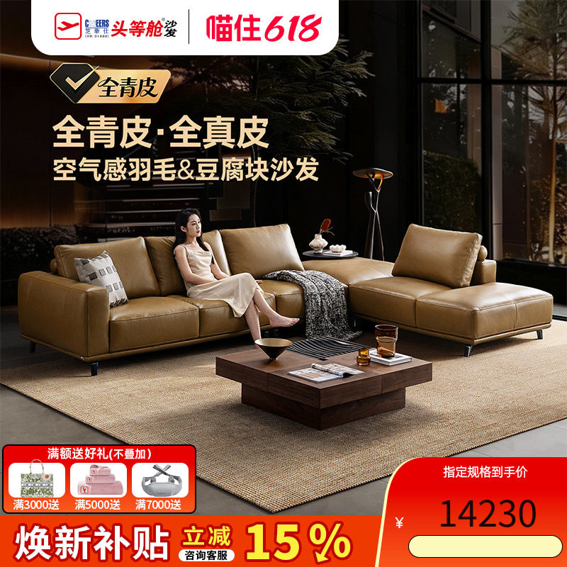 芝华仕【与H同行】直播间升级款全真皮沙发青皮L型沙发全粒面牛皮