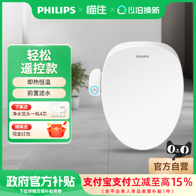 【政府补贴】飞利浦智能马桶盖全自动坐便器盖板2250